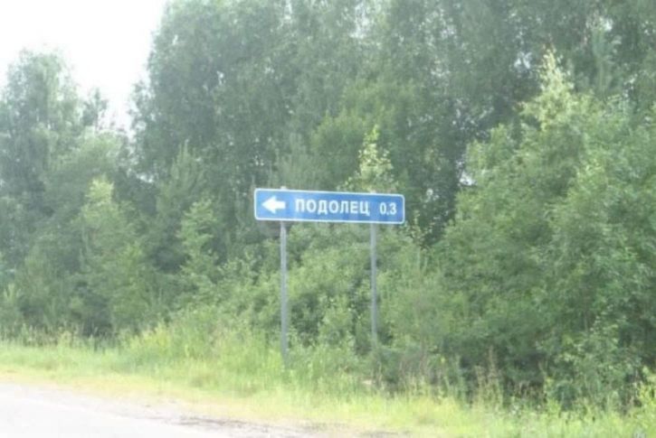 Земельный участок деревня Подолец